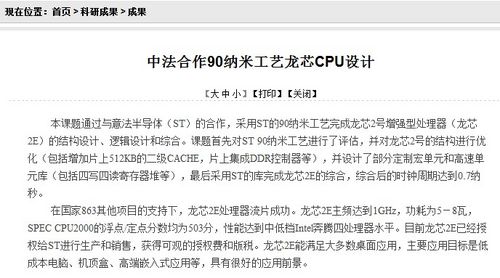 中法合作90纳米工艺龙芯CPU设计 中法合作90纳米工艺龙芯CPU设计