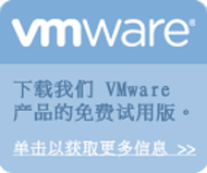 正睿VMware企业级合作伙伴认证