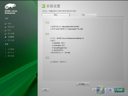 SUSE Linux 11ϵͳװӦ 