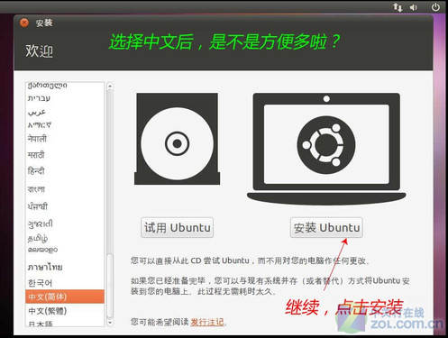 Linuxʱ ͼĽ㰲װUbuntu 