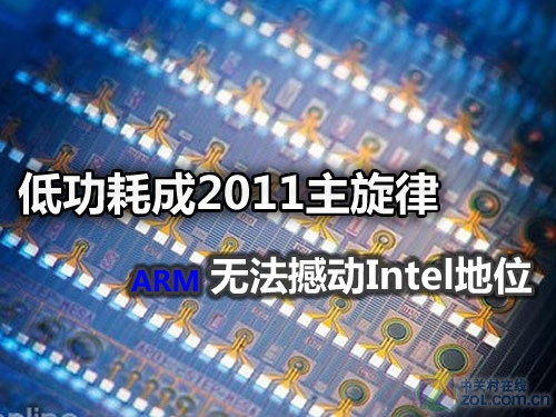 ͹ĳ2011 Intelλ޷ 