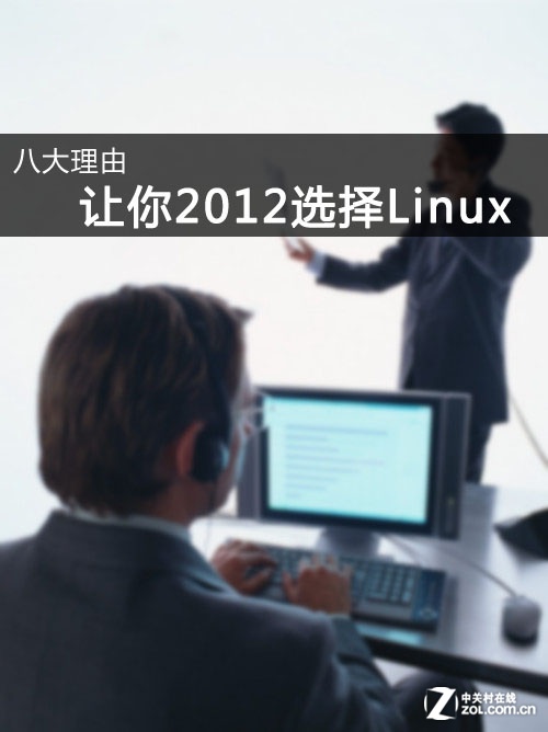 2012ѡԴLinuxİ˴ 