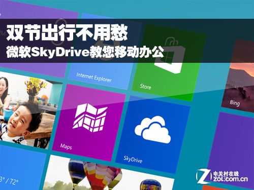 ˫ڳвó SkyDriveƶ칫 