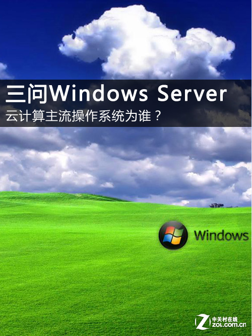 Windows Server֮ƼOSΪ˭ 