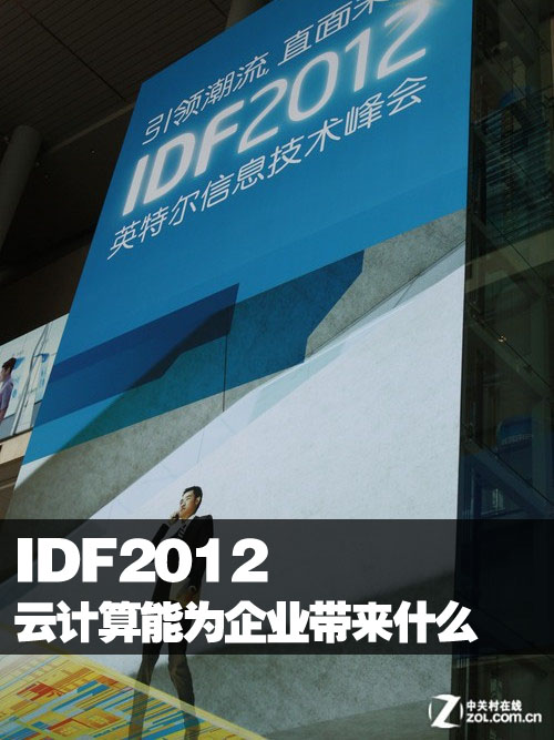 IDF2012 ƼΪҵʲô 