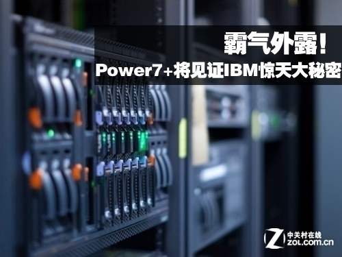 ¶Power7+֤IBM 