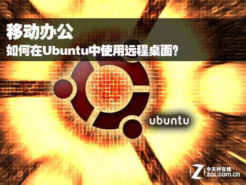 ƶ칫 UbuntuʹԶ棿 