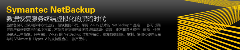 Symantec NetBackup
