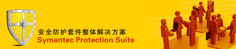 Symantec Protection Suite